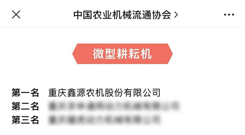 開門紅！鑫源農機榮登行業銷量排行榜兩項第一